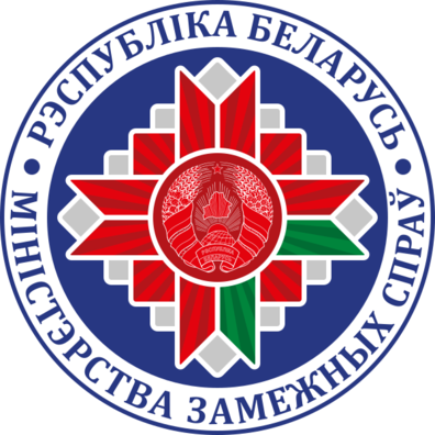 600px_emblem_of_the_ministry_of_foreign_affairs_of_belarus.svg.png 600px_emblem_of_the_ministry_of_foreign_affairs_of_belarus.svg.png