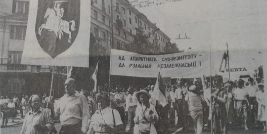 Шэсце 27 ліпеня 1992 года, арганізаванае БНФ. Крыніца: «Народная газета», ліпень 1992 года. Шэсце 27 ліпеня 1992 года, арганізаванае БНФ. Крыніца: «Народная газета», ліпень 1992 года.