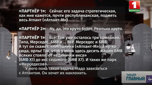 Скрыншот з эфіру БТ Скрыншот з эфіру БТ