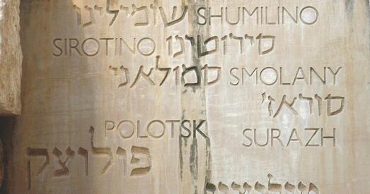 «Полацкі яўрэйскі культурны цэнтр» ліквідуюць