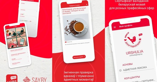 «Мова PRO» навучыць размаўляць па-беларуску