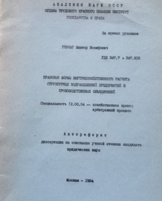 Аўтарэферат кандыдацкай дысертацыі Віктара Ганчара, Нацыянальная бібліятэка Беларусі. Аўтарэферат кандыдацкай дысертацыі Віктара Ганчара, Нацыянальная бібліятэка Беларусі.