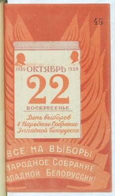 Агітацыйны плакат на выбары ў Народны сход Заходняй Беларусі. Нацыянальны архіў Рэспублікі Беларусь. Агітацыйны плакат на выбары ў Народны сход Заходняй Беларусі. Нацыянальны архіў Рэспублікі Беларусь.