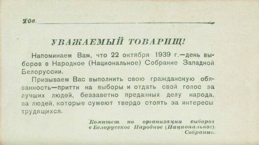 Запрашэнне на выбары. Нацыянальны архіў Рэспублікі Беларусь. Запрашэнне на выбары. Нацыянальны архіў Рэспублікі Беларусь.