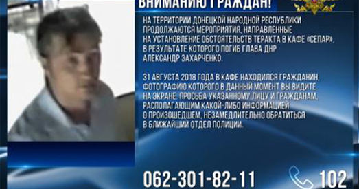 МУС ДНР выклала фота падазраванага ў забойстве Захарчанкі