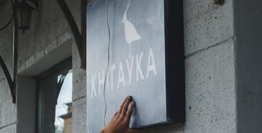 Лагатып кнігарні «Кнігаўка». якую збіралася адкрыць выдавецтва «Янушкевіч» Лагатып кнігарні «Кнігаўка». якую збіралася адкрыць выдавецтва «Янушкевіч»