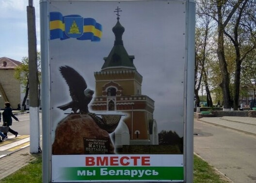 Банеры ў Слаўгарадзе з выявамі Свята Петра-Паўлаўскага храма і гербам горада на ім. Крыніца — mogilev.media Банеры ў Слаўгарадзе з выявамі Свята Петра-Паўлаўскага храма і гербам горада на ім. Крыніца — mogilev.media