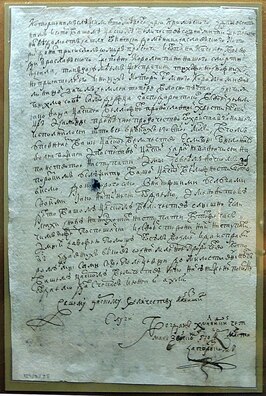 Ліст ад Багдана Хмяльніцкага да расейскага цара, 1648 год Ліст ад Багдана Хмяльніцкага да расейскага цара, 1648 год