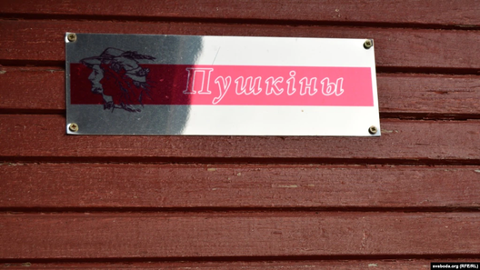 Шыльда на сцяне дома Шыльда на сцяне дома