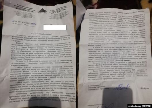 Адказ з Белдзяржстраху Адказ з Белдзяржстраху