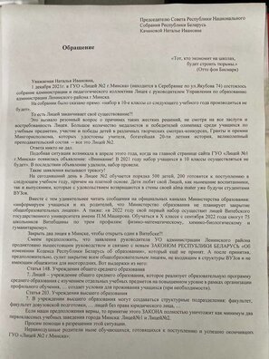 Зварот бацькоў ліцэістаў Зварот бацькоў ліцэістаў