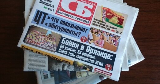Замест туалетнай паперы — дзяржаўную прэсу