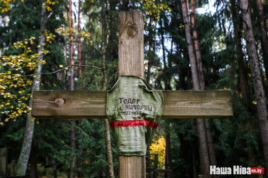Крыж на сімвалічнай магіле Тодара Кляшторнага ў Курапатах. Фота: Наша Ніва Крыж на сімвалічнай магіле Тодара Кляшторнага ў Курапатах. Фота: Наша Ніва
