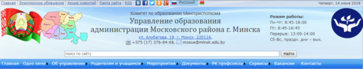 А гэта скрын з сайта ўпраўлення па адукацыя адміністрацыі Маскоўскага раёна. Да 1 чэрвеня назва выглядала вось так А гэта скрын з сайта ўпраўлення па адукацыя адміністрацыі Маскоўскага раёна. Да 1 чэрвеня назва выглядала вось так