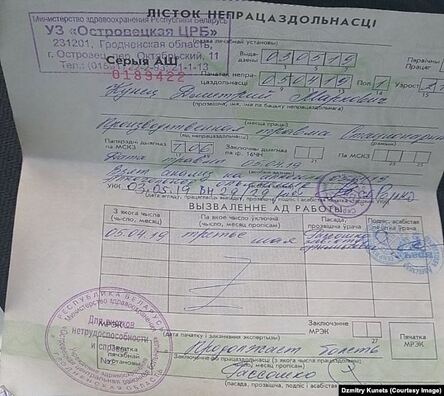 Адзін з шасці бальнічных лістоў, courtesy photo, перадаў Дзмітры Кунец Адзін з шасці бальнічных лістоў, courtesy photo, перадаў Дзмітры Кунец