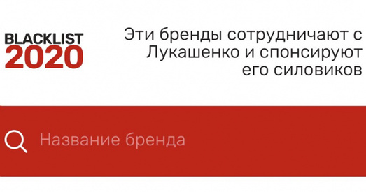 «Гэтыя кампаніі спансуюць Лукашэнку і яго сілавікоў»