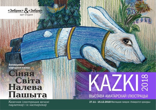 afisza_kazki.jpg afisza_kazki.jpg
