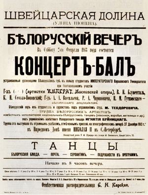 Афіша выступлення 1913 года ў Варшаве Афіша выступлення 1913 года ў Варшаве