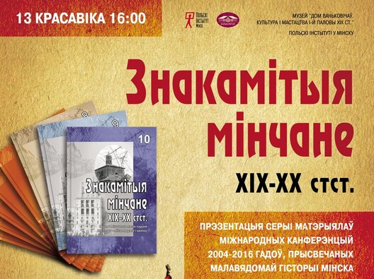 afisza_znakamityja.jpg afisza_znakamityja.jpg