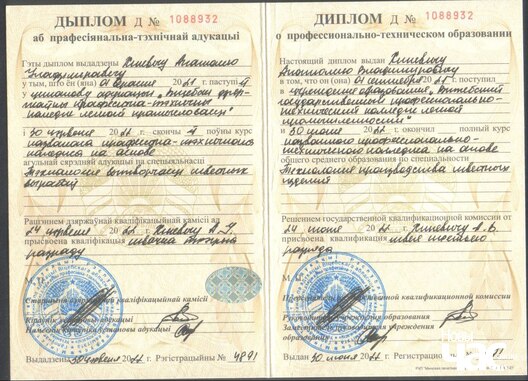 Дыплом, атрыманы ў калоніі. Дыплом, атрыманы ў калоніі.