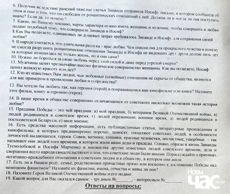 Анкета, якую раздалі вучням старэйшых класаў у беларускіх школах Анкета, якую раздалі вучням старэйшых класаў у беларускіх школах