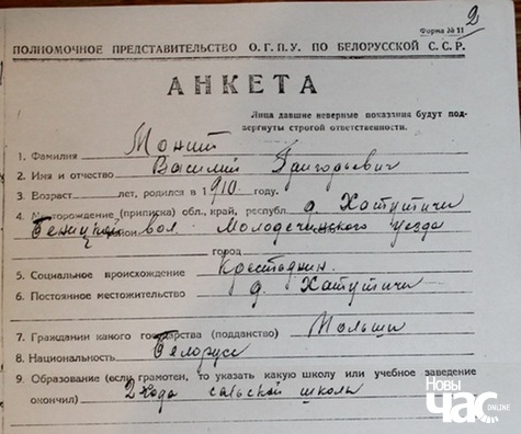 anketa_zatrymanaha_na_mjazy_vasilja_manida._1931_hod_logo.jpg anketa_zatrymanaha_na_mjazy_vasilja_manida._1931_hod_logo.jpg