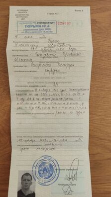 Квіток аб вызваленні, які выдалі Аляксандру Квіток аб вызваленні, які выдалі Аляксандру