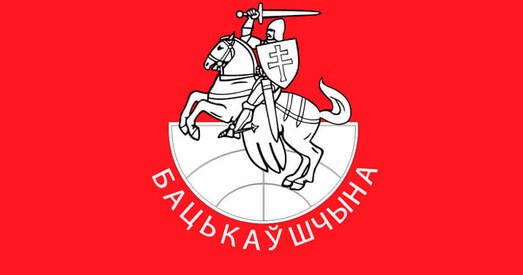 Заява Рады МГА «Згуртаванне беларусаў свету «Бацькаўшчына» ў абарону суверэнітэту Рэспублікі Беларусь