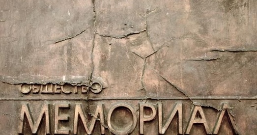 У Расіі ліквідавалі «Міжнародны Мемарыял»