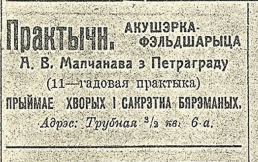 Газэта Беларусь. 1919 год Газэта Беларусь. 1919 год