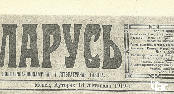 Аб чым пісала беларуская газета «Беларусь» у 1919 годзе Газэта «Беларусь» у 1919 годзе: «Што пачало беларускае слова, павінен рабіць далей беларускі меч»