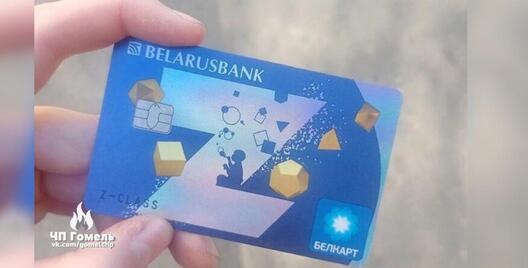 belarusbank_0206_2.jpg belarusbank_0206_2.jpg