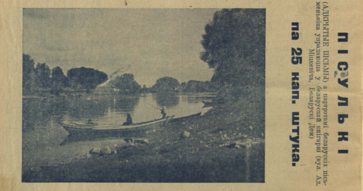 Тая ж рэкляма, толькі пазьней. Кошт ужо не ў фэнігах, а капейках Тая ж рэкляма, толькі пазьней. Кошт ужо не ў фэнігах, а капейках