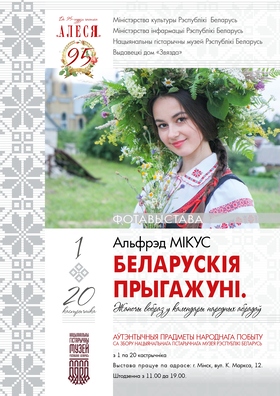 belaruskija_pryhazuni.jpg belaruskija_pryhazuni.jpg