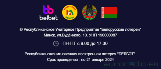 Платформа для імгненных анлайн-латарэй BelBet Платформа для імгненных анлайн-латарэй BelBet