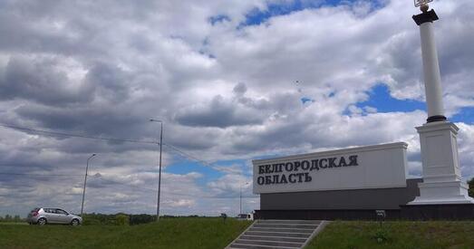 У Белгарадскай вобласці (зноў) выбухнулі боепрыпасы. Пацярпелі 14 чалавек