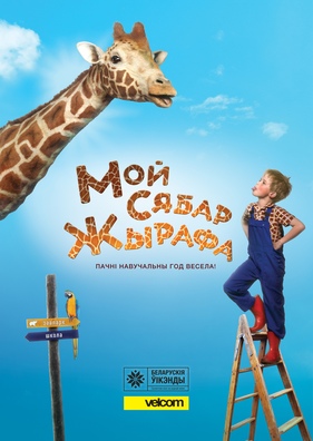 belweekends_giraf.jpg belweekends_giraf.jpg