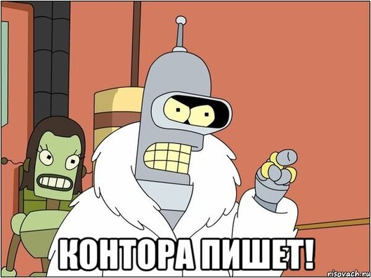 Ілюстрацыя: risovach.ru Ілюстрацыя: risovach.ru