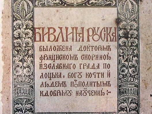 biblija_skaryny.jpg biblija_skaryny.jpg