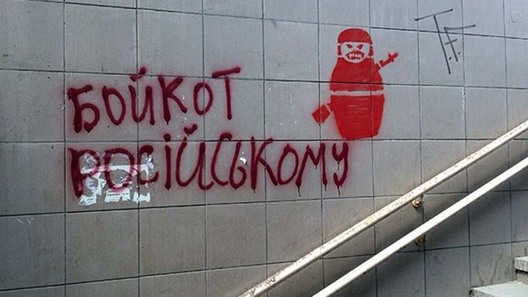 boykot_rossiyskomu.jpg boykot_rossiyskomu.jpg