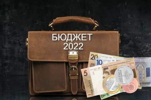 byudzhet_belarusi_2022_0.jpg byudzhet_belarusi_2022_0.jpg