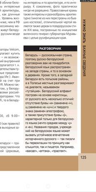 Фрагмент пра беларускую мову Фрагмент пра беларускую мову