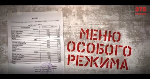 «Меню асобага рэжыму»: як і чым кормяць у ізалятары на Акрэсціна ў Мінску? (відэа)