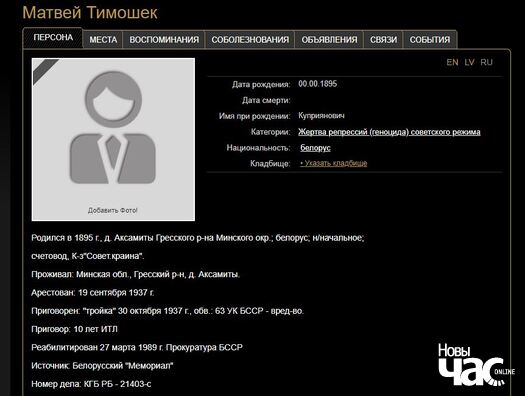 Скрыншто з сайта nekropole.info Скрыншто з сайта nekropole.info