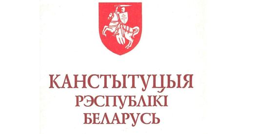 ВКЛ і БНР прыгадваліся ў праекце першай Канстытуцыі суверэннай Беларусі