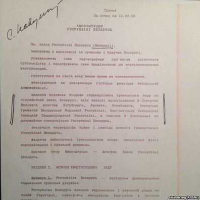 Праект першай Канстытуцыі сувэрэннай Беларусі, 1993 год Праект першай Канстытуцыі сувэрэннай Беларусі, 1993 год