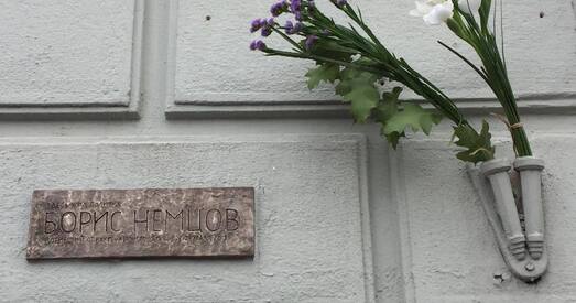 Улады Масквы хочуць дэмантаваць мемарыяльную дошку з дома Нямцова