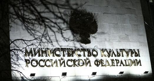 Мінкульт Расіі выдаткоўвае $65 тысяч на дыскусію ў Беларусі
