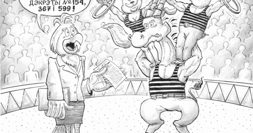 У чым сіла, браце, беларускай дзяржавы?