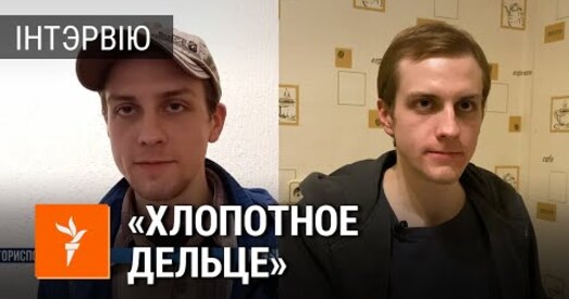 «Акрэсціна — нядрэннае месца. Вертухаі ветлівыя». Сяргей «Хлопотное дельце» Міронаў распавёў пра свае затрыманне